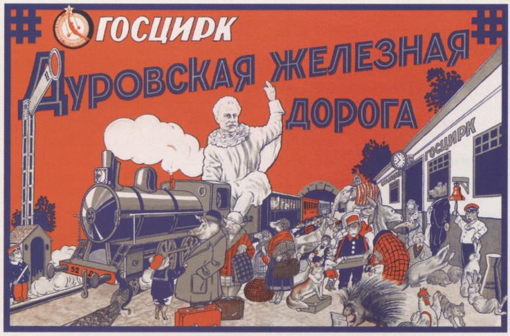 The State Circus. The Dourov's railway (Poster) from Unbekannter Künstler